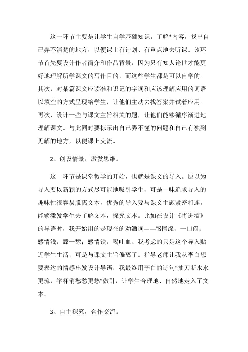 代课老师实习个人总结.doc_第2页