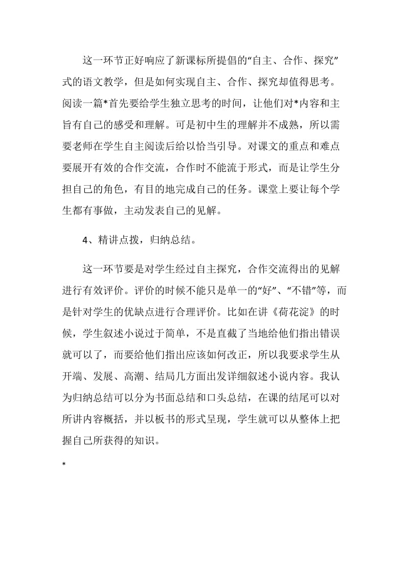 代课老师实习个人总结.doc_第3页