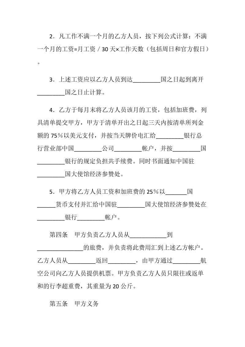 中外劳务合同（一）.doc_第2页
