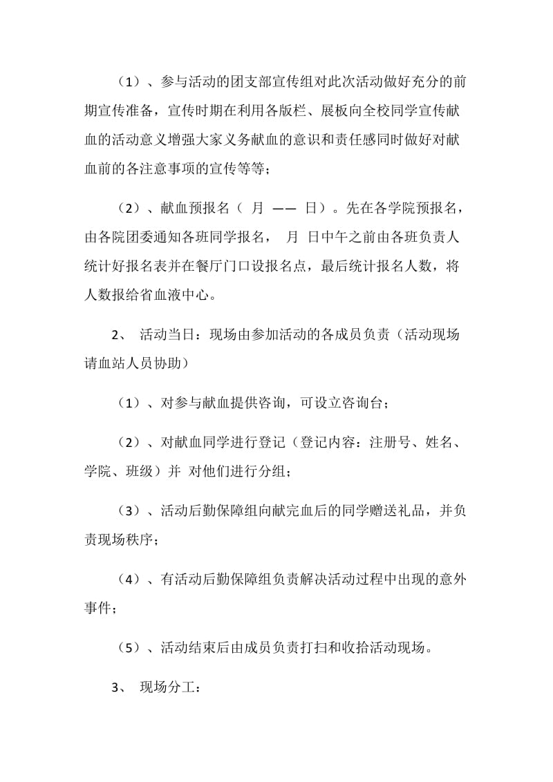 义务献血团日活动策划书.doc_第3页