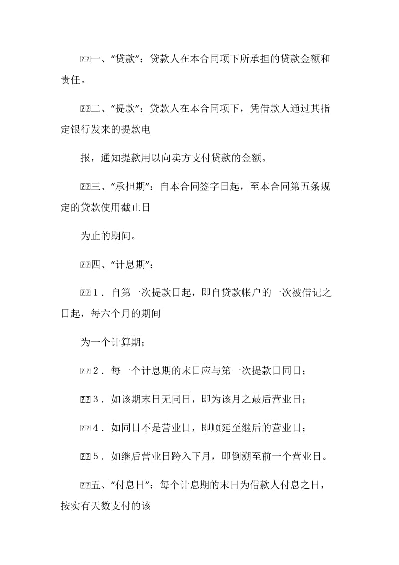 买方信贷合同(1).doc_第2页