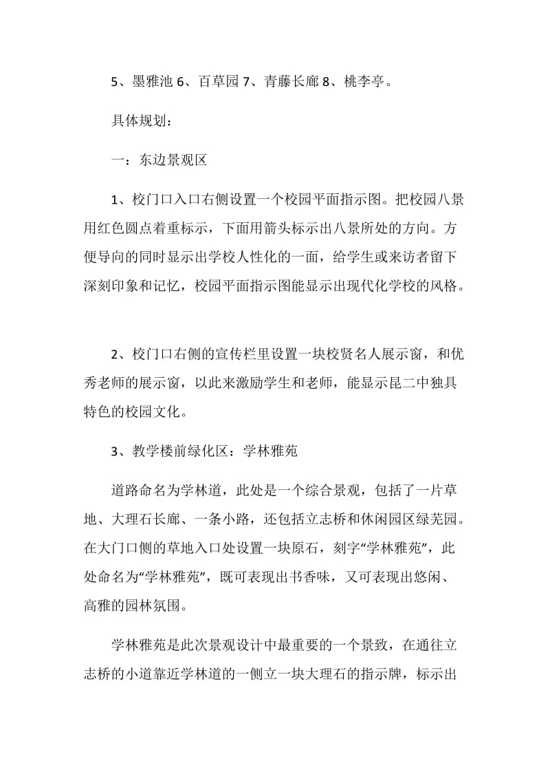 中学校园文化设计方案.doc_第2页