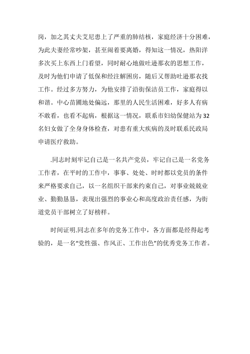 优秀党务工作者先进事迹材料社区支部书记.doc_第2页