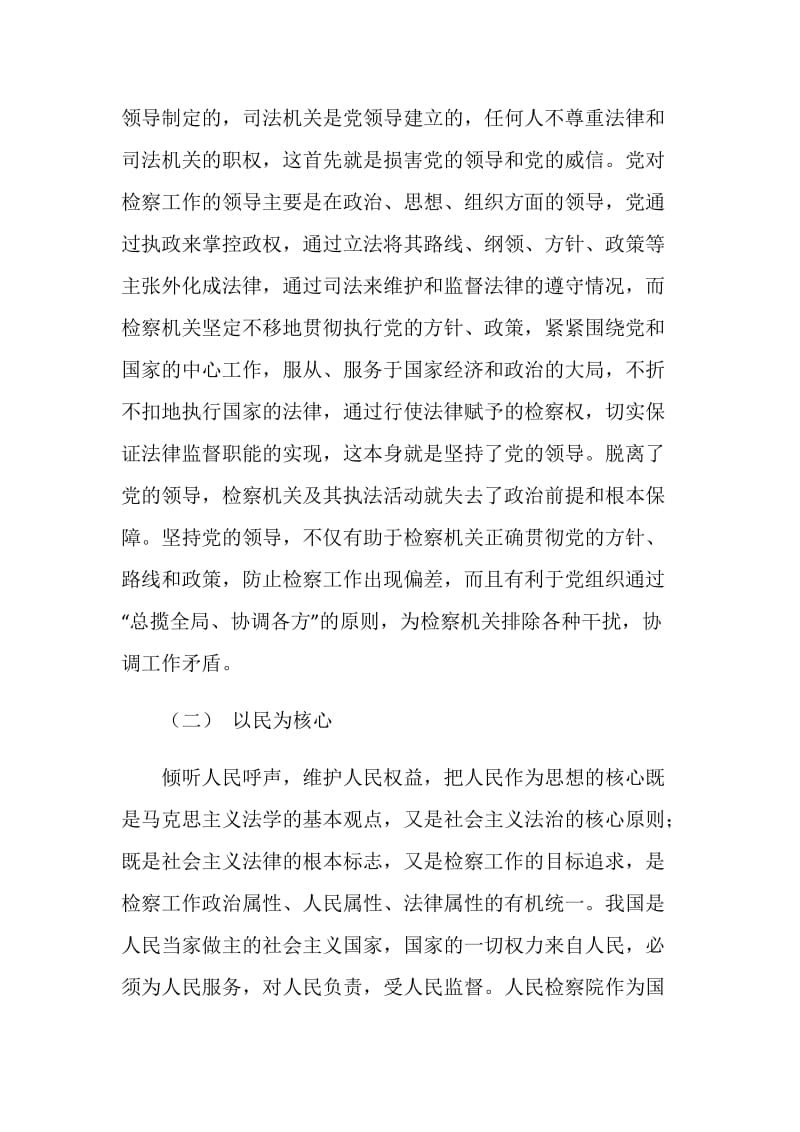 “大学习大讨论”心得体会--正确处理统一思想与解放思想的关系做好检察工作.doc_第3页