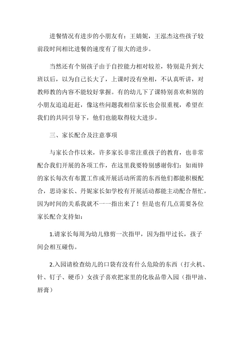 中班家长会讲话稿.doc_第3页