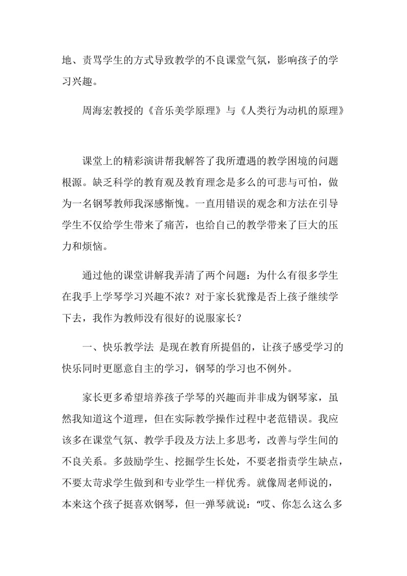 中央音乐学院师资培训心得.doc_第2页