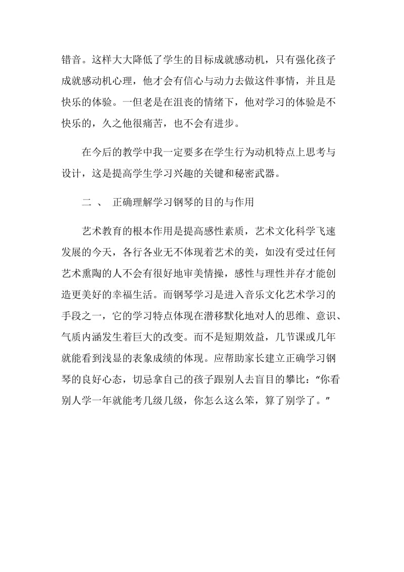 中央音乐学院师资培训心得.doc_第3页