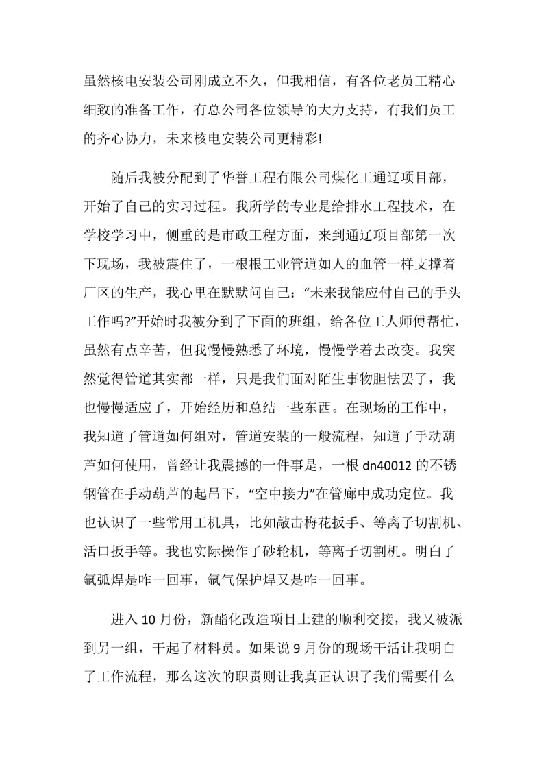 20XX机械设计师年终总结.doc_第2页