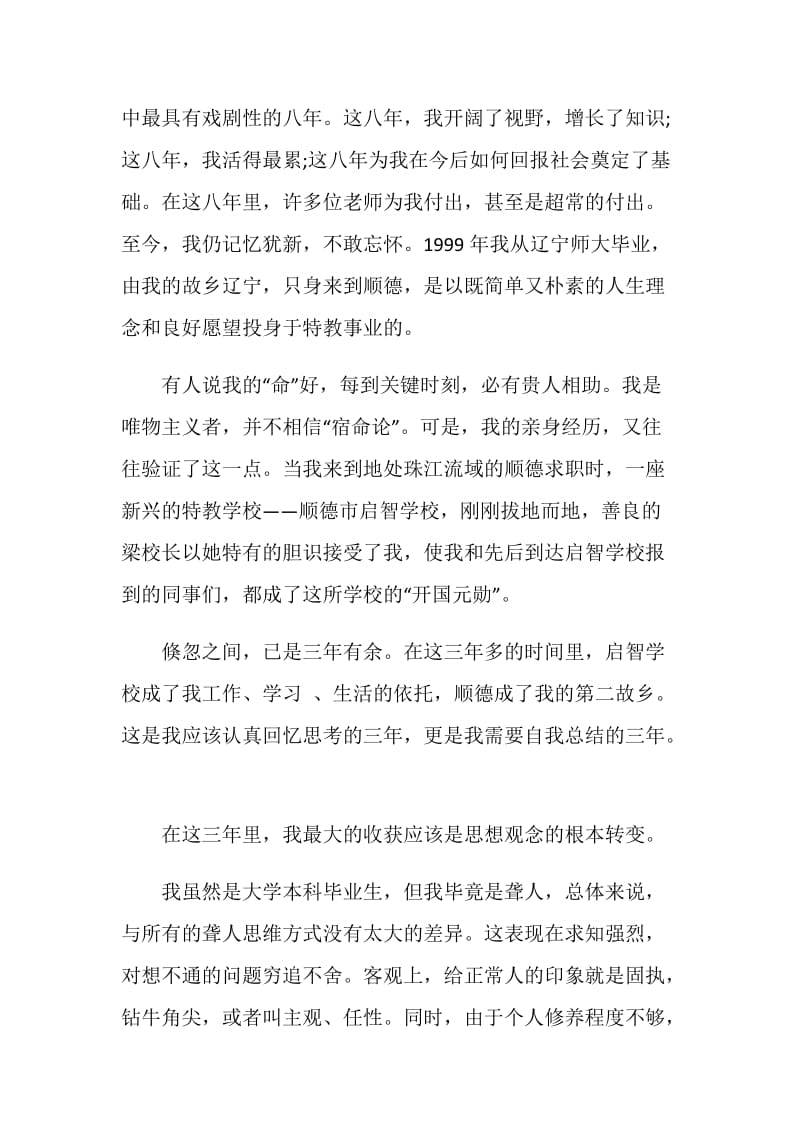 一名优秀聋人教师的述职报告.doc_第2页