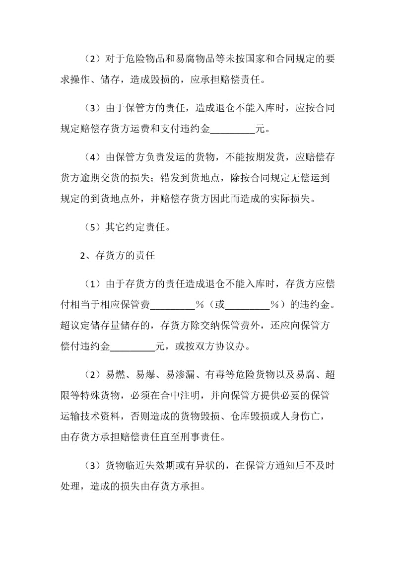 仓储保管合同书.doc_第3页