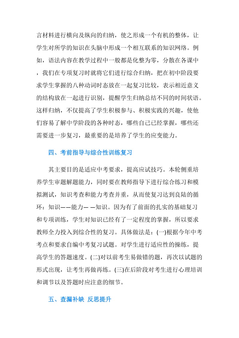 中考英语复习方法总结通用范本.doc_第3页