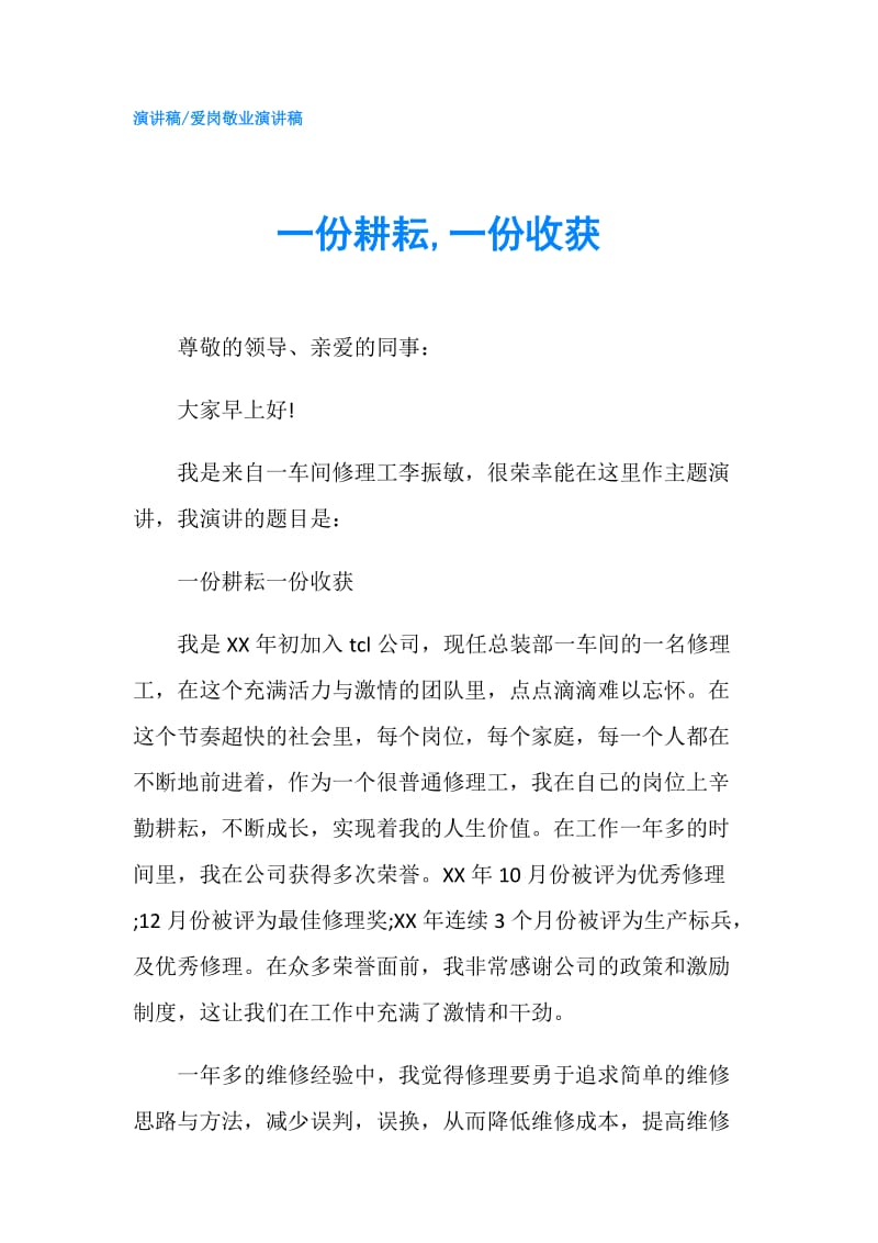 一份耕耘,一份收获.doc_第1页