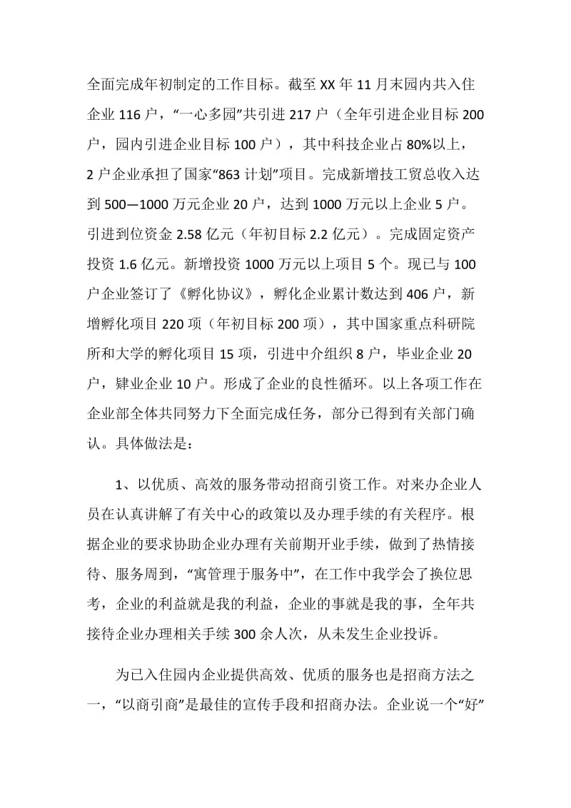 企业部部长年度工作总结.doc_第2页