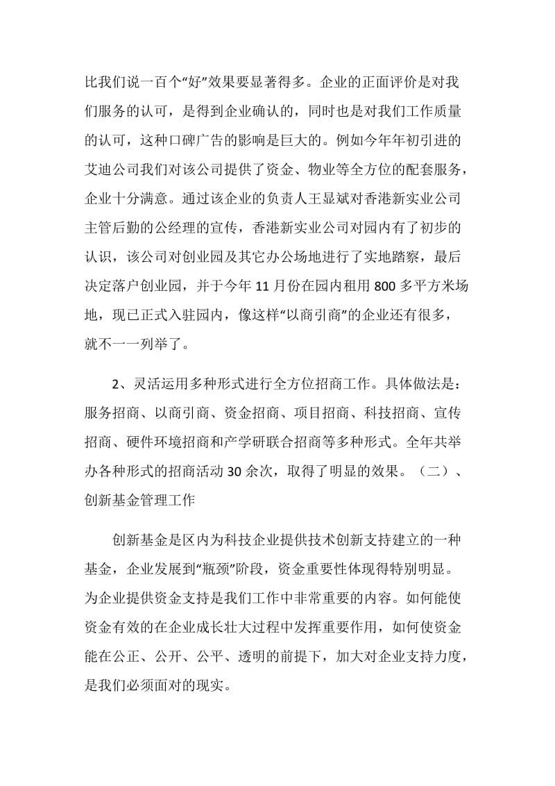 企业部部长年度工作总结.doc_第3页