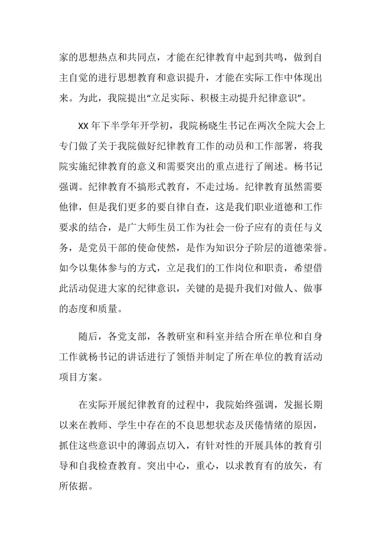 体育学院纪律教育月活动总结.doc_第2页