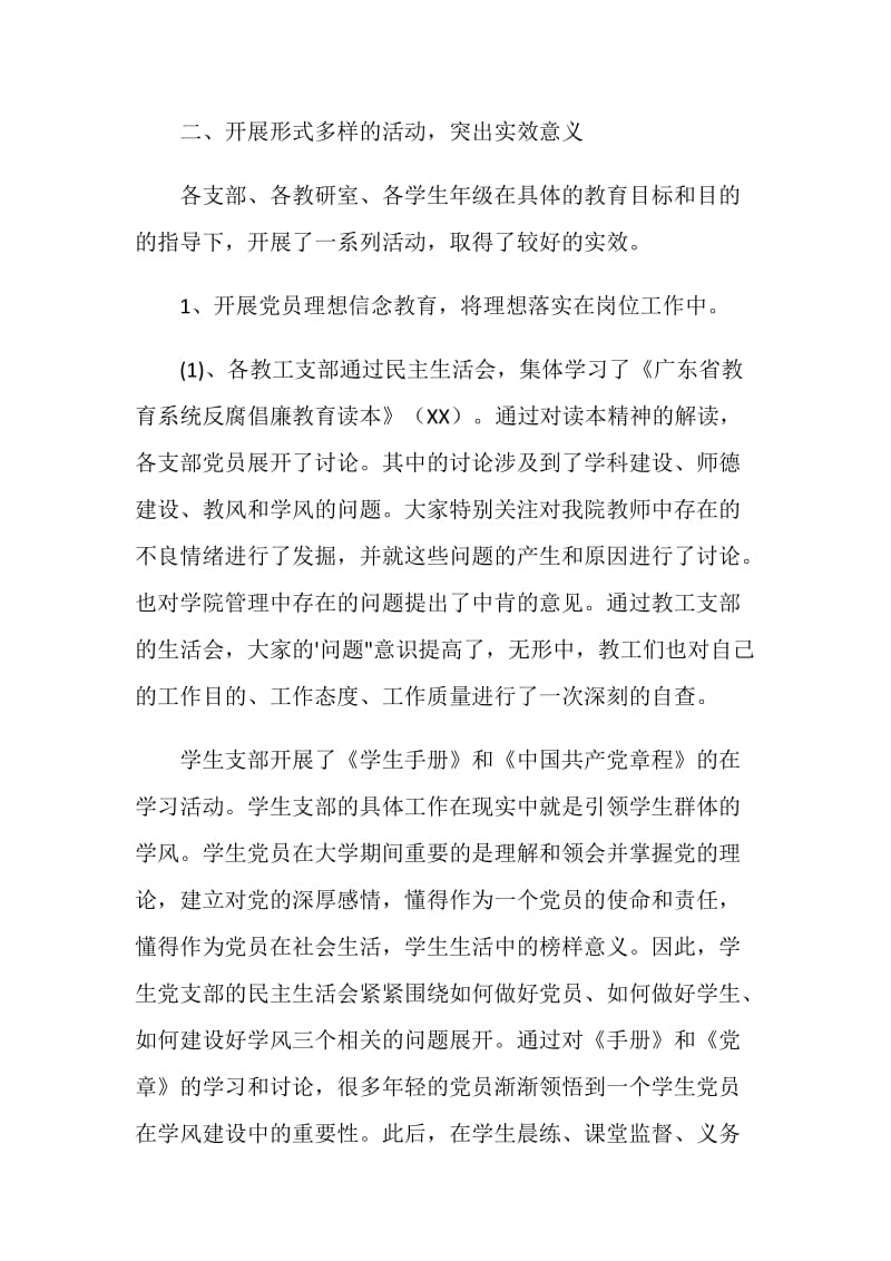 体育学院纪律教育月活动总结.doc_第3页