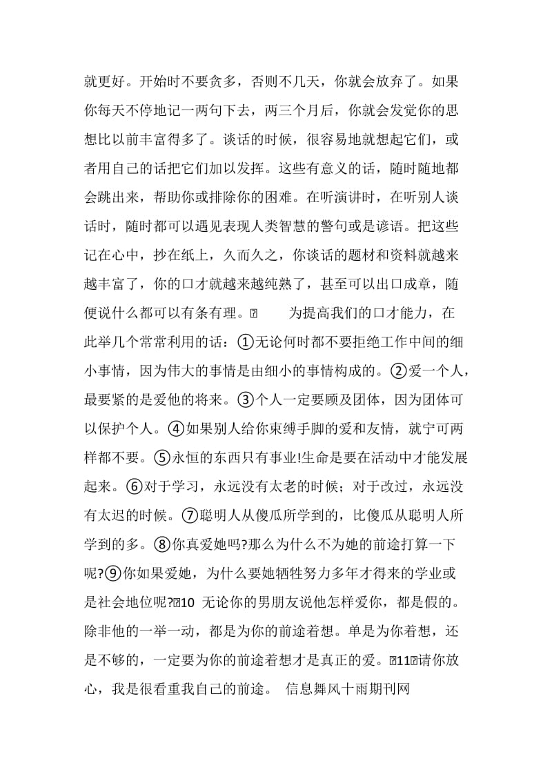 交往礼仪之说话的素材.doc_第2页