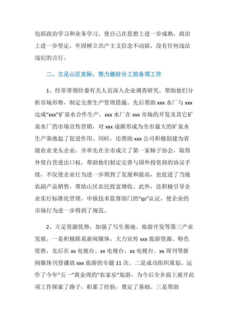 乡党委工作自我总结.doc_第2页