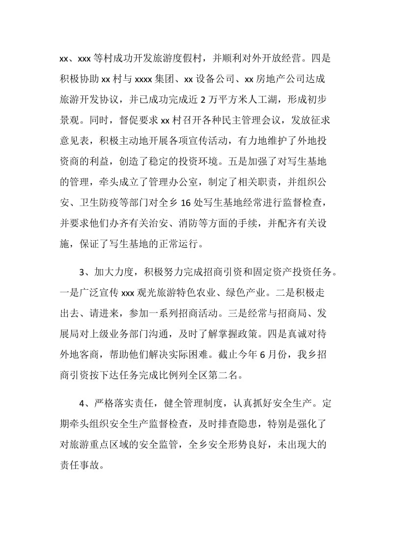 乡党委工作自我总结.doc_第3页