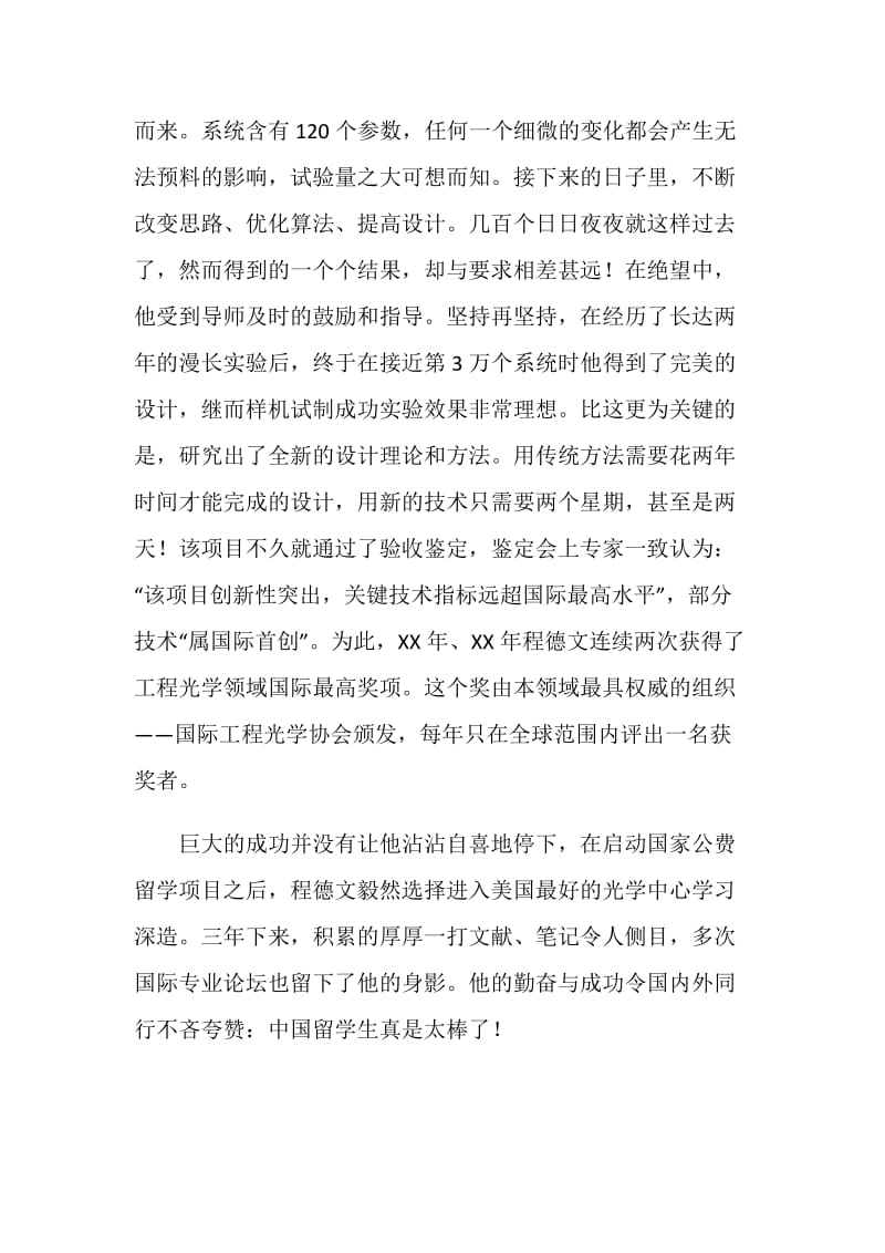 优秀毕业生优秀党员事迹材料.doc_第2页