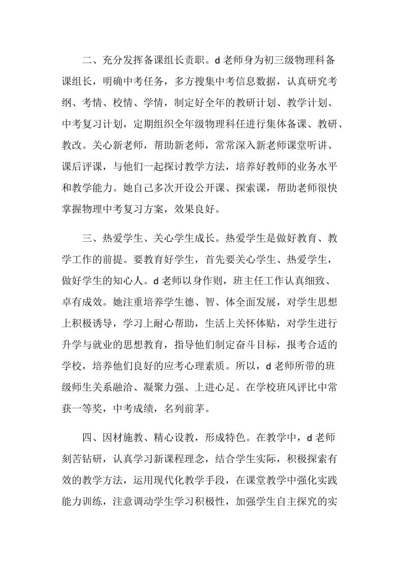 中学物理教师优秀党员事迹.doc_第2页