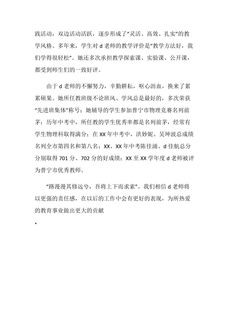 中学物理教师优秀党员事迹.doc_第3页