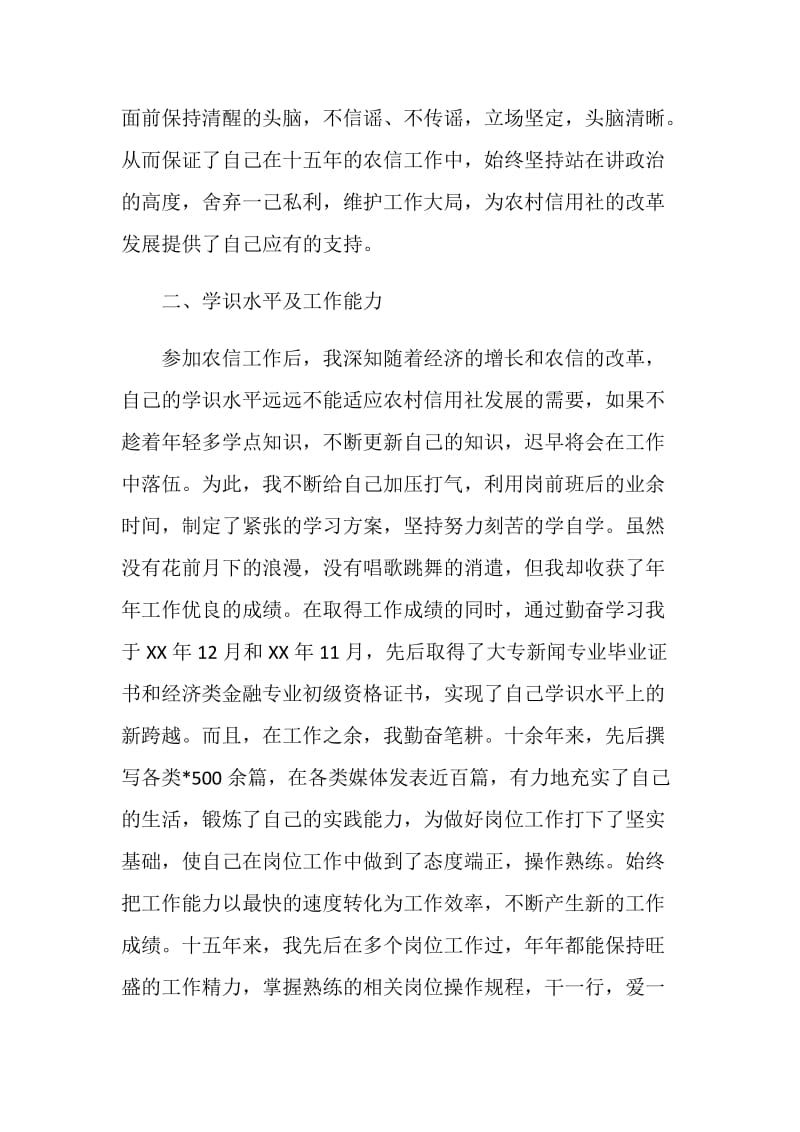 代办员转正述职报告.doc_第2页