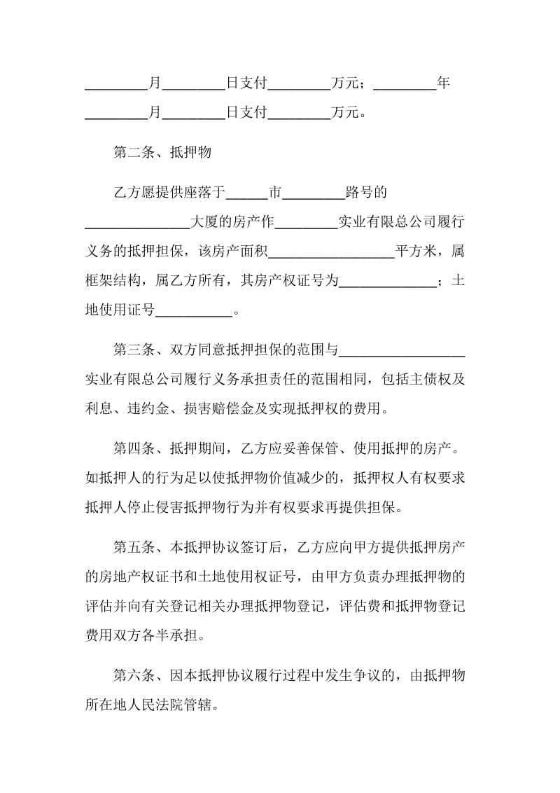 个人房产抵押合同.doc_第2页