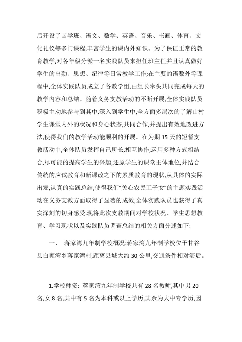 三下乡支教个人总结.doc_第2页