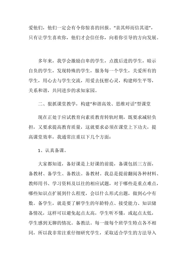 二十年初中英语教师教学经验材料.doc_第2页