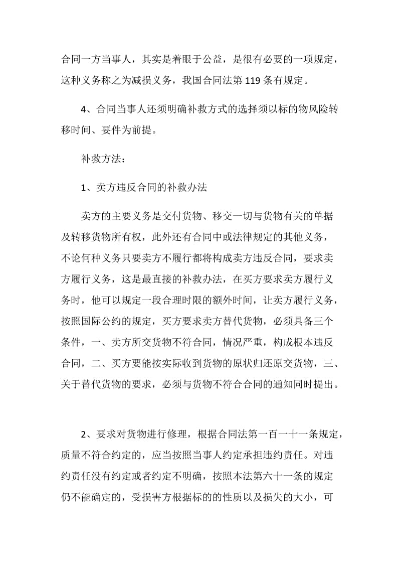 买卖合同不如意　补救办法须采用.doc_第2页