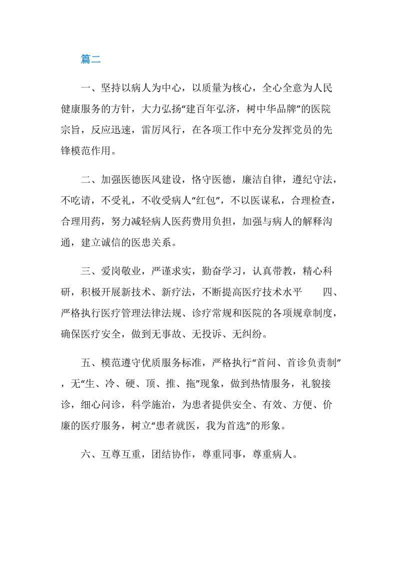 优质服务承诺书的范文.doc_第2页