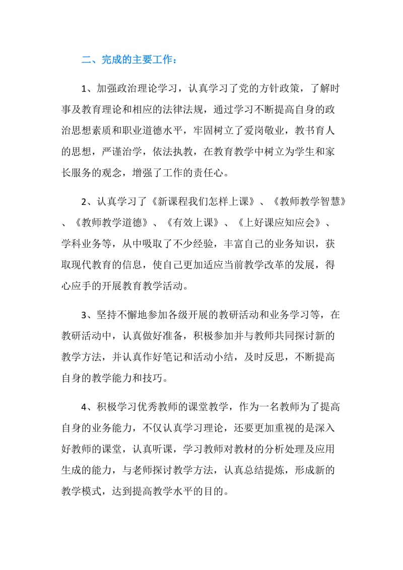 中继教个人学习总结1000字.doc_第2页