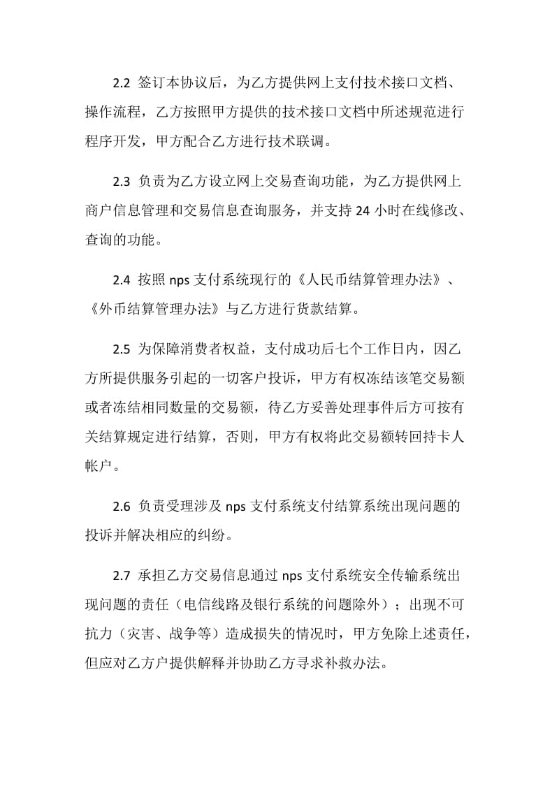 NPS支付系统合作协议书.doc_第3页