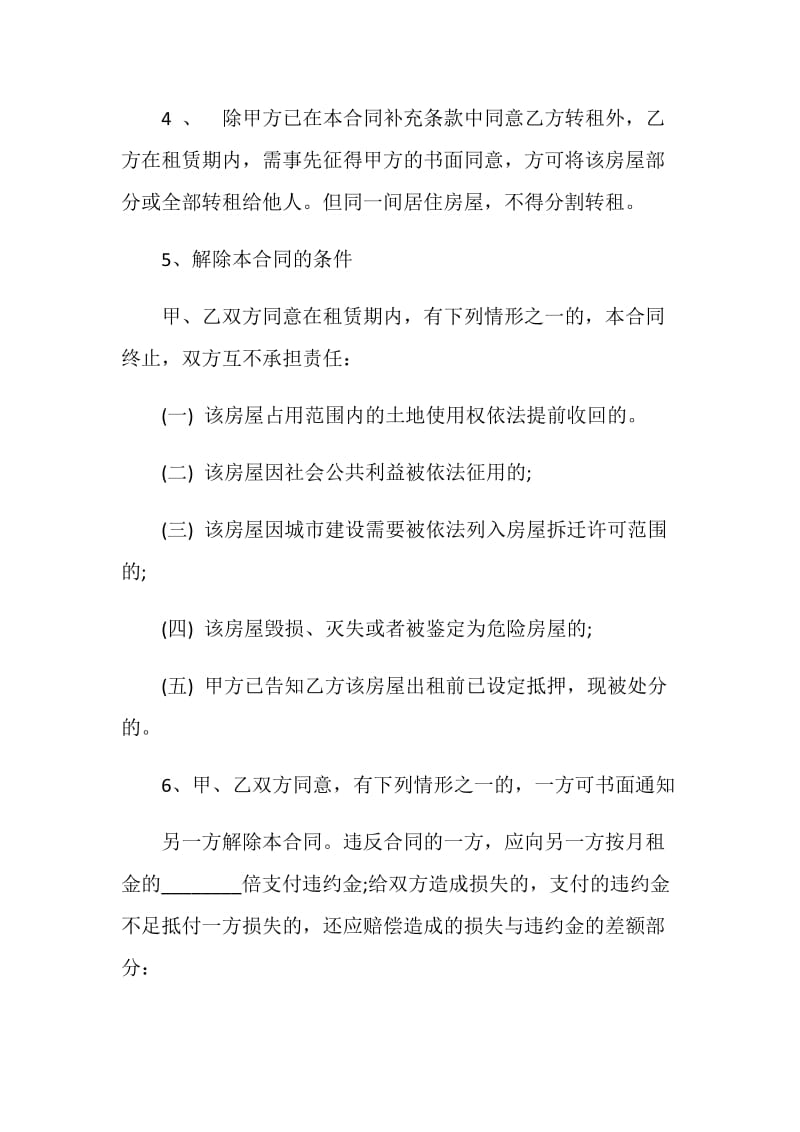上海租房合同的范本.doc_第2页