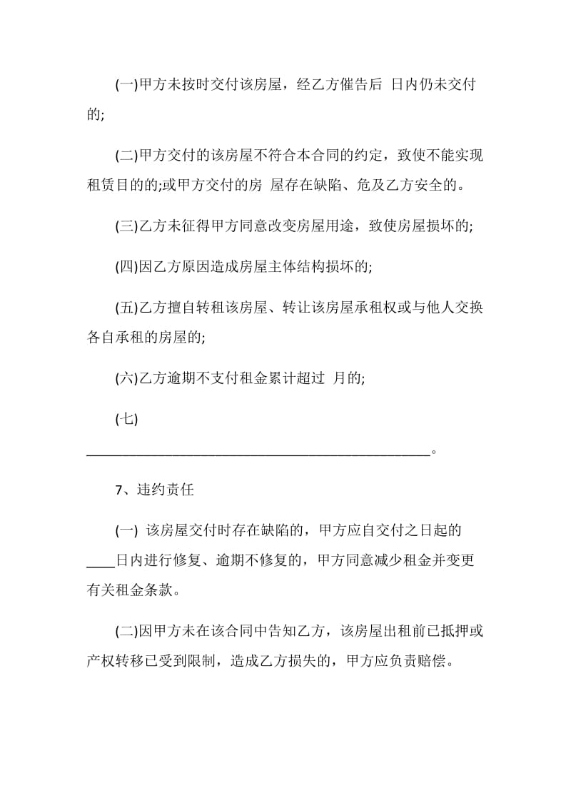 上海租房合同的范本.doc_第3页