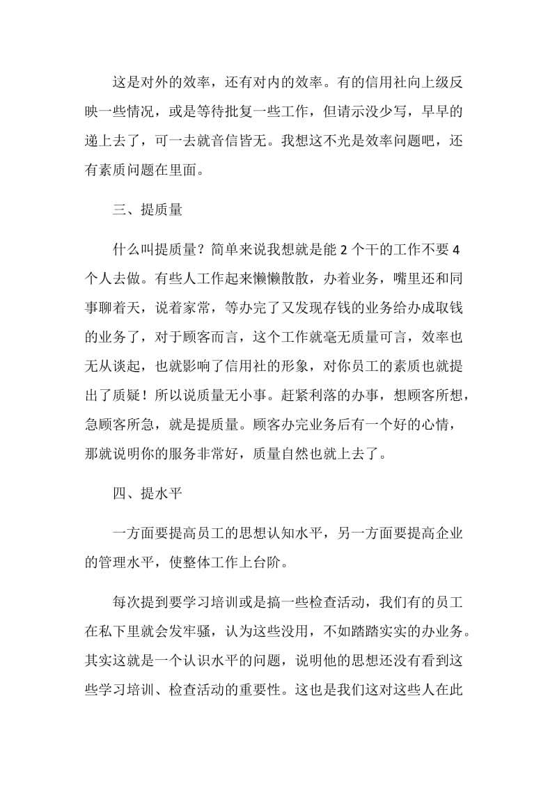 信用社员工学习五提心得体会.doc_第3页