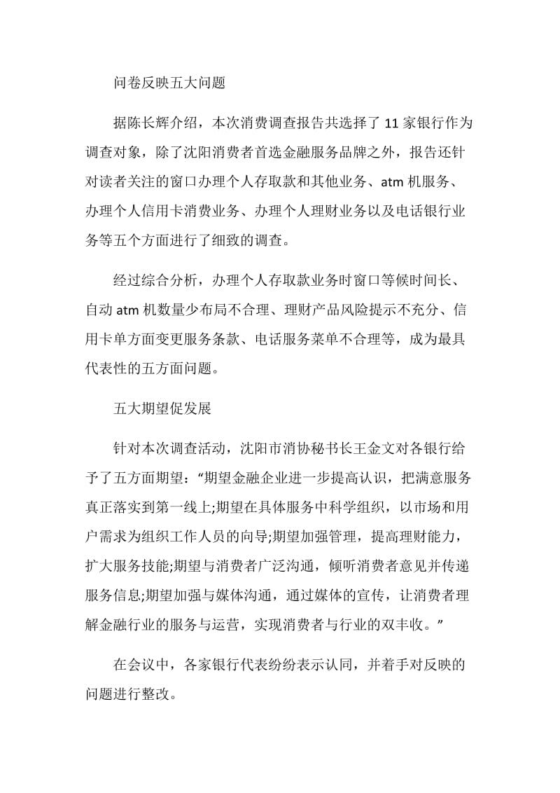 ~金融行业满意度消费调查报告.doc_第2页