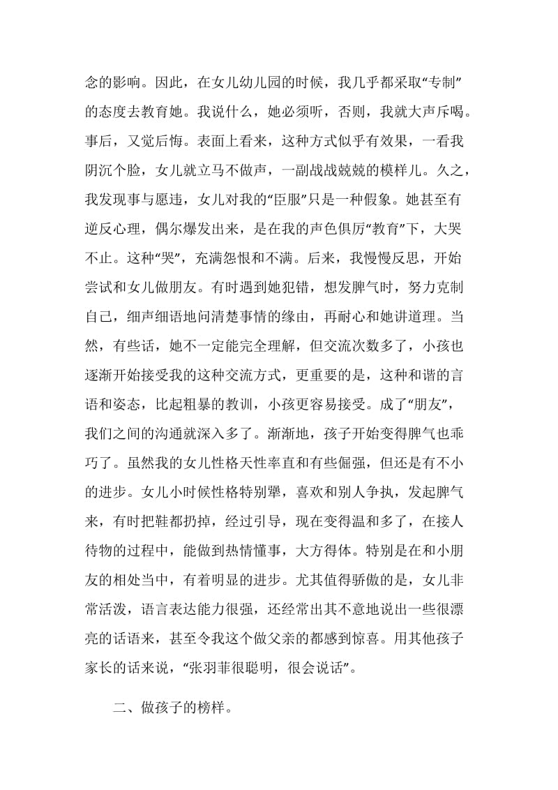 优秀家长事迹材料：陪同孩子一起成长.doc_第2页