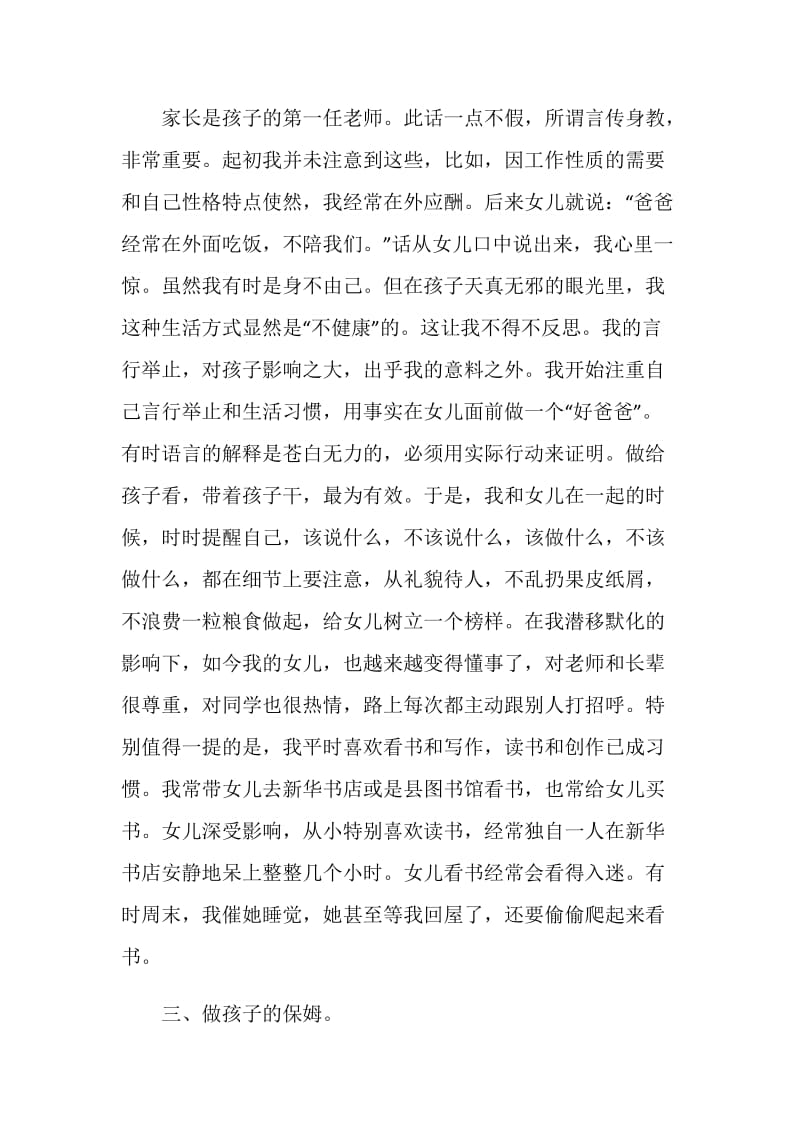 优秀家长事迹材料：陪同孩子一起成长.doc_第3页