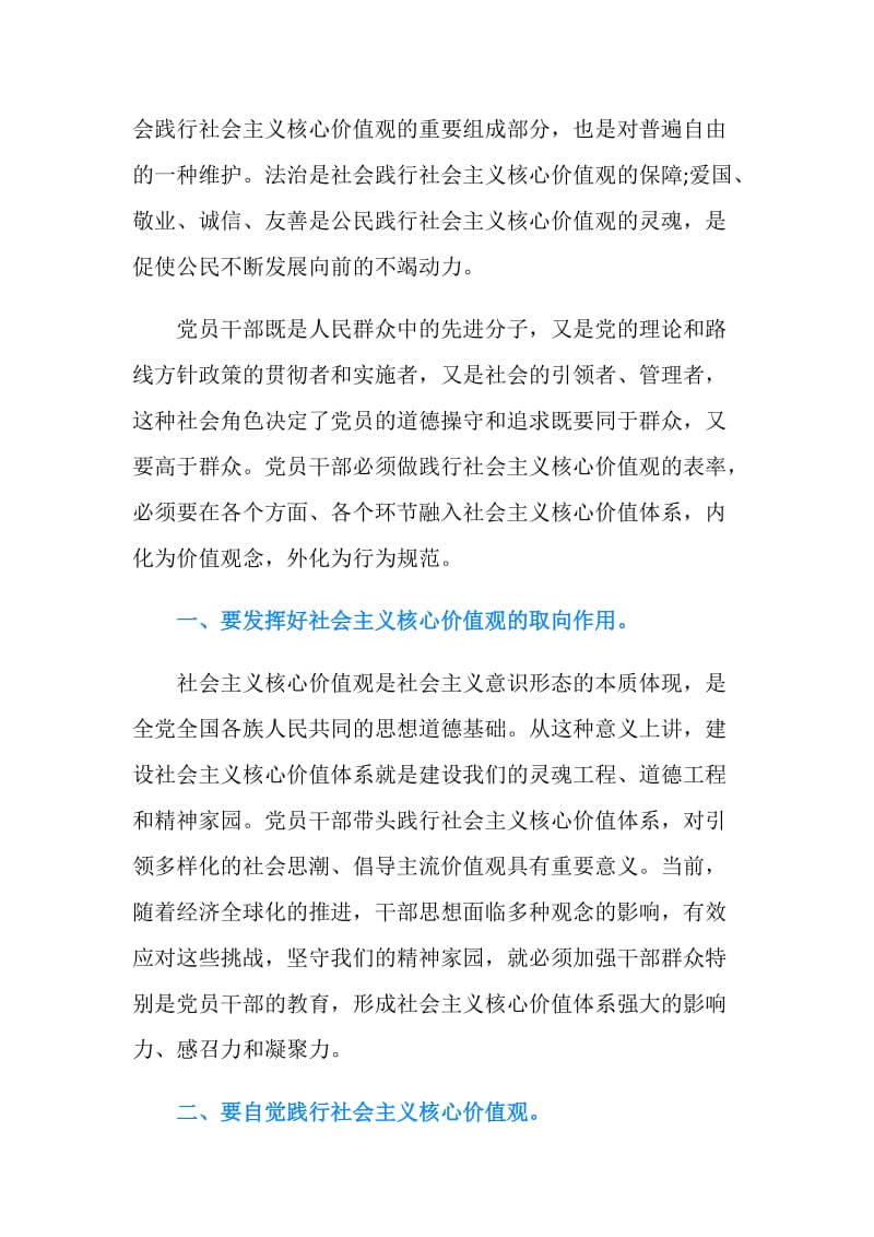 以实际行动践行社会主义核心价值观心得体会.doc_第2页