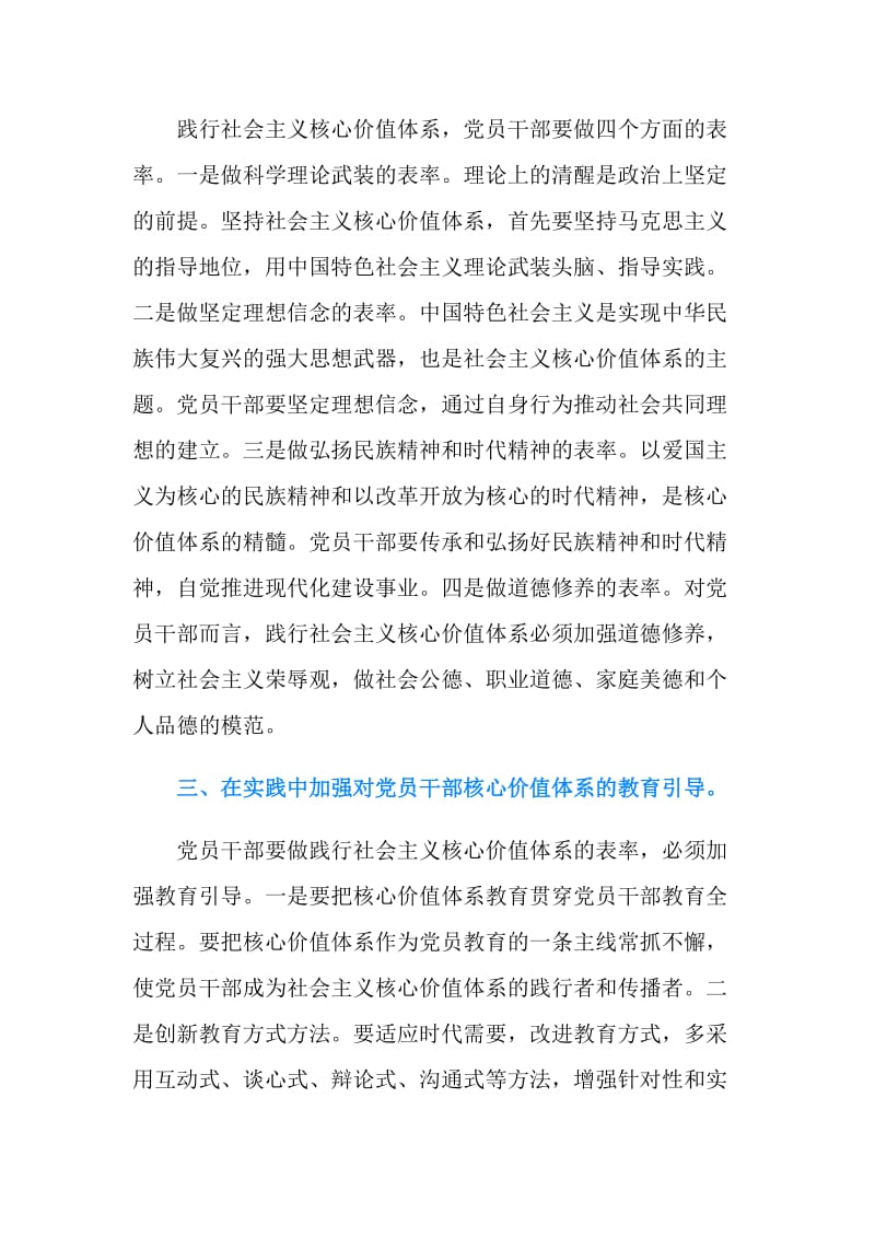 以实际行动践行社会主义核心价值观心得体会.doc_第3页