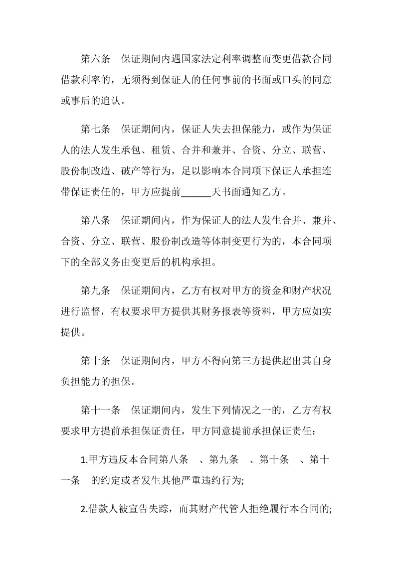 中国建设银行个人消费借款保证合同.doc_第3页