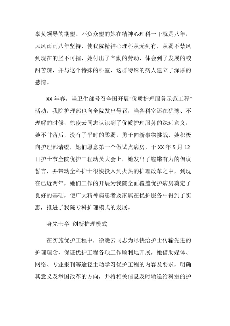 优质护理个人总结：践行优质护理 呵护精神家园.doc_第2页