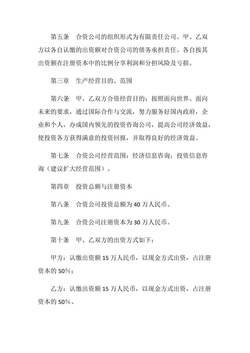 中外合资经营企业协议.doc_第3页