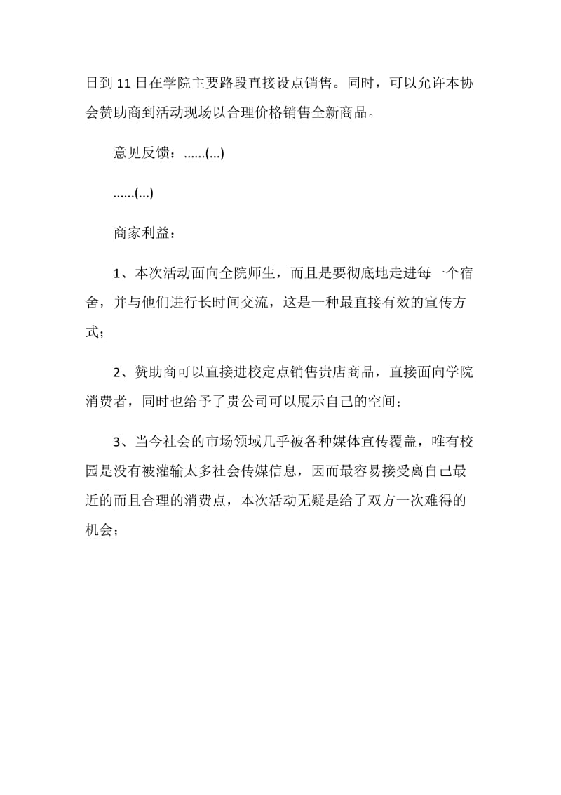 “校园二手市场”活动策划书.doc_第2页