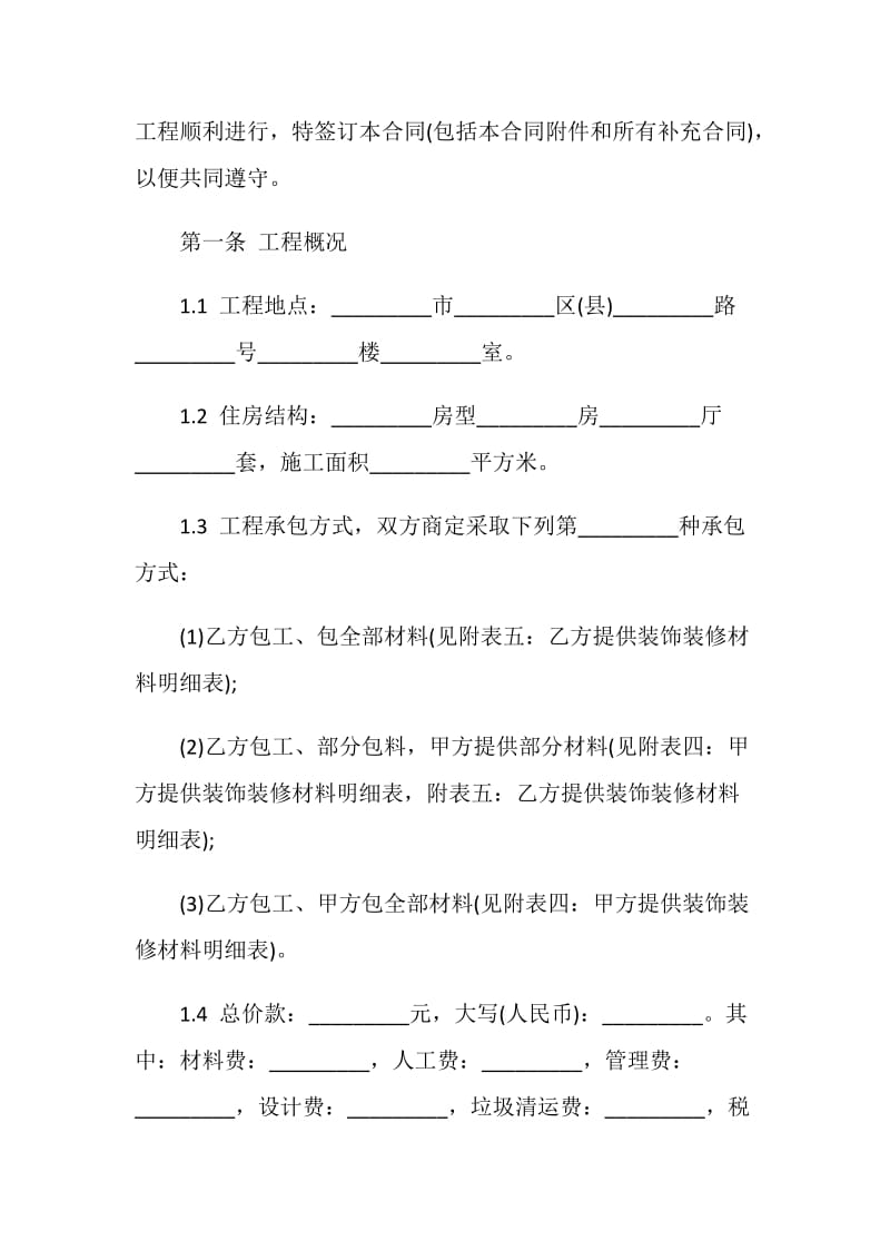 上海装修合同范本.doc_第2页