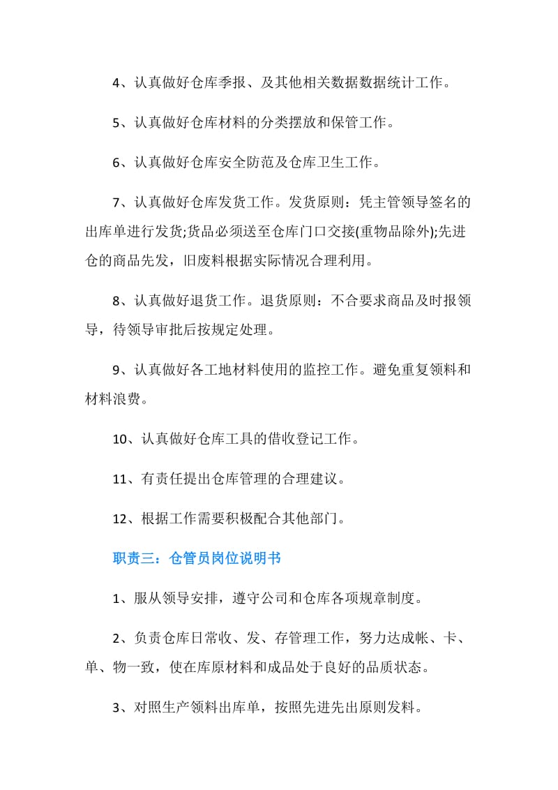 仓管员岗位说明书汇总.doc_第2页