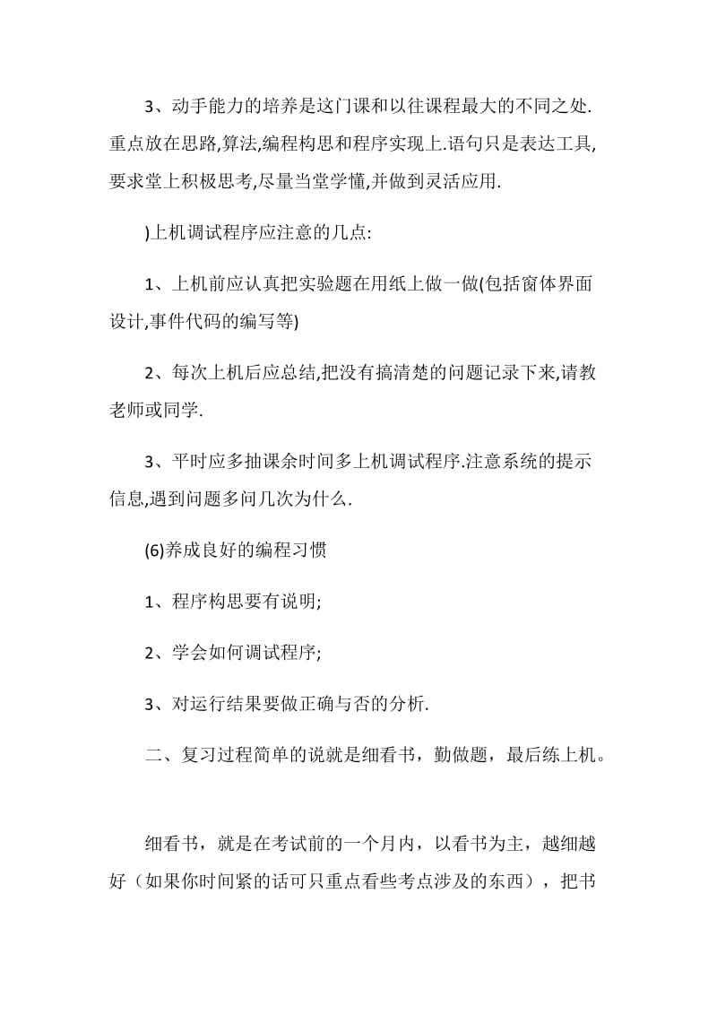 VB学习心得.doc_第3页