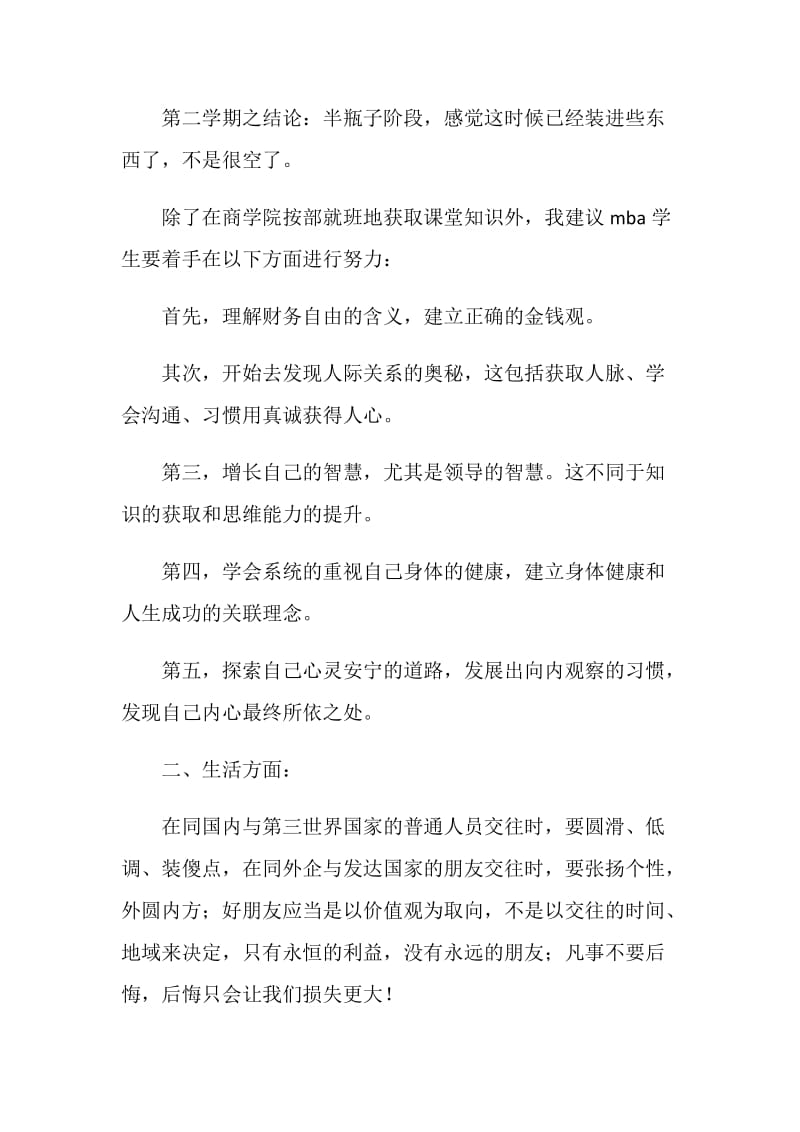 MBA个人学习总结.doc_第2页